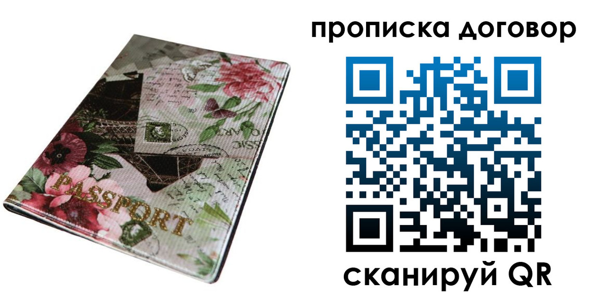 временная регистрация недорого в Кургане