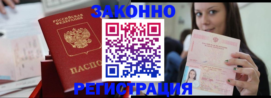 прописка иностранных граждан в Кургане