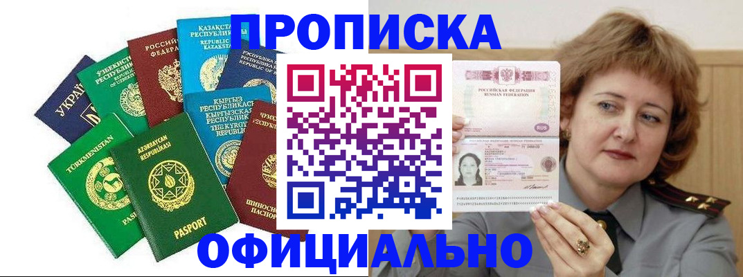 временная регистрация недорого в Кургане